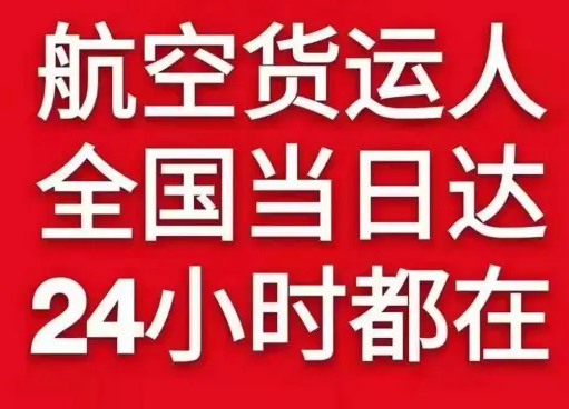 阿勒泰雪都空运公司货物、航空货运:物流行业各岗位招聘